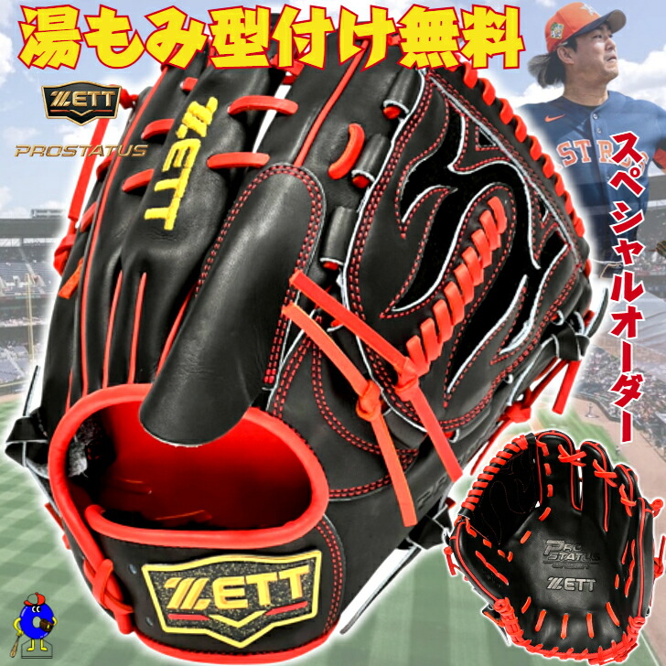 【全品P5倍!お買い物マラソン限定】【型付け無料!】ゼット 軟式用 オーダーグローブ 投手ピッチャー用 今井モデル ZETT刺繍付き ZETT プロステイタス 軟式グローブ グラブ 投手用 ピッチャー用 スペシャルオーダー 大人 オーダー ウェルダーラベル 今井達也 右投げ用|オオウエスポーツ店