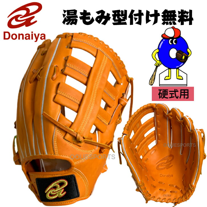 【エントリーでP5倍！スーパーセール限定】【型付け無料！】ドナイヤ 硬式グローブ 外野手用 右投げ用 DJO DONAIYA 硬式用 グラブ 外野用 右投げ 硬式 グローブ 一般 大人 湯もみ型付け無料 送料無料 野球 野球用品 オオウエスポーツ 極上型付け｜オオウエスポーツ店