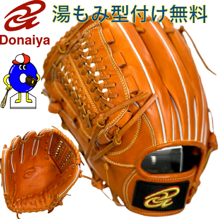 ドナイヤオーダー内野用※値下げ交渉ご相談ください Donaiya 軟式グローブ オレンジ 楽天市場】【平裏刺繍・ラベル