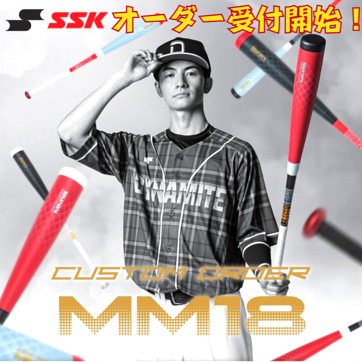 贈物 SSK 一般軟式用 バット MM18 オーダーバット 軟式バット 軟式野球