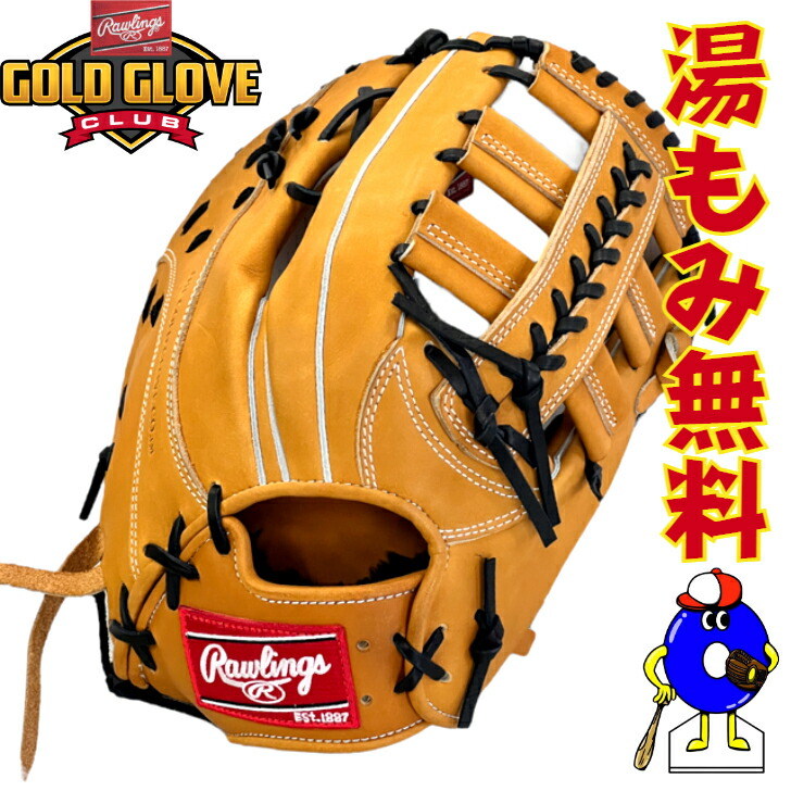 楽天市場】ローリングス ファーストミット 野球 硬式 大人 HOH
