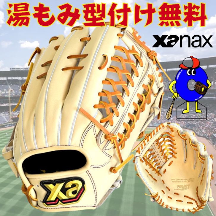 2021年春の ザナックス トラストシリーズ 硬式グローブ 外野手用