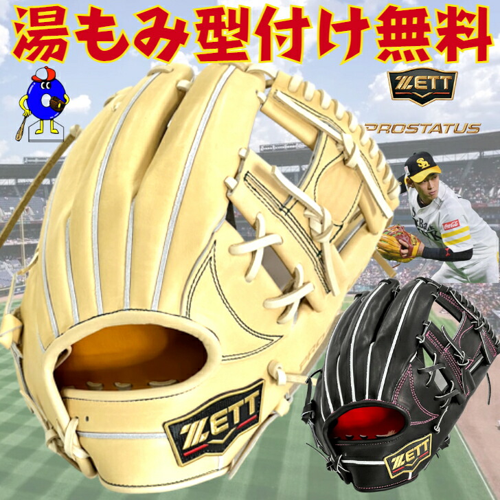 ハイクオリティ 2023年モデル ゼット 硬式グローブ 今宮モデル 内野守