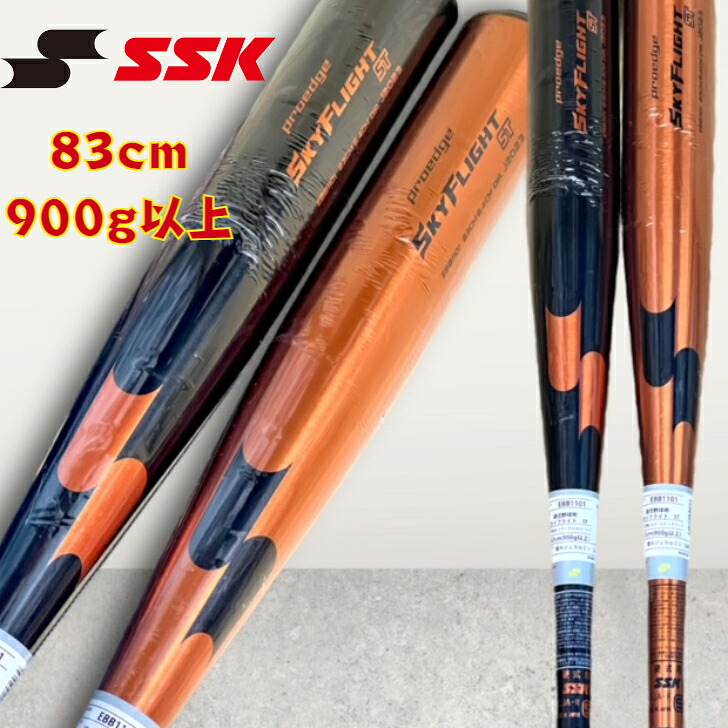 【エントリーでP5倍！スーパーセール限定】【2024年新基準対応】SSK 限定 硬式 金属バット スカイフライト 83cm 900g ミドルバランス 高校野球 EBB1101 スカイフライト 展示会限定 硬式用 バット 金属製 硬式野球 硬式バット 高校生 大人 一般 エスエスケイ 送料無料｜オオウエスポーツ店