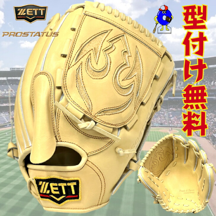 楽天市場】【型付け無料】ゼット 硬式グローブ 投手ピッチャー用