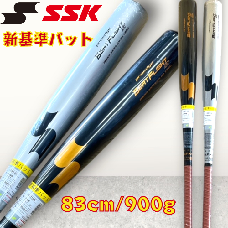 楽天市場】【ブラックフライデー全品P5倍！】【2024年新基準対応】SSK