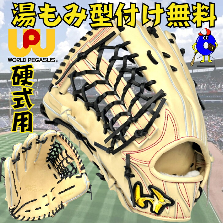 【新品・未使用・日本製】World Pegasus レボルブ硬式内野用グラブ 野球 ワールドペガサス 限定 硬式グローブ グラブ グランド