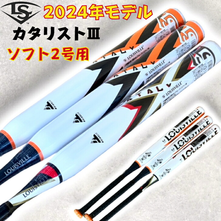 【Poseidonさん専用】 カタリスト セット 楽天市場】2025ルイスビルスラッガー ソフトボール2号カタリスト