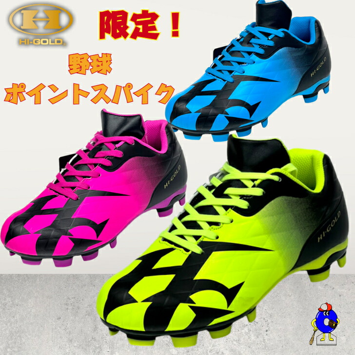 ハイゴールド スパイク　28.0 HI-GOLD ハイゴールド ポイントスパイク 高校野球対応