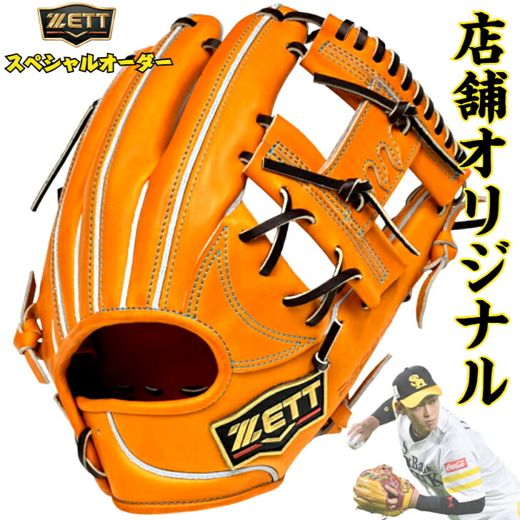 楽天市場】【お買い物マラソン限定！全品P5倍！】ゼット 硬式グローブ 内野手用 今宮モデル スペシャルオーダー ZETT プロステイタス 硬式用  オーダーグラブ 野手用 右投げ 受注生産 高校野球対応 学生野球対応 湯もみ型付け無料 オオウエスポーツ 極上型付け : オオウエ ...