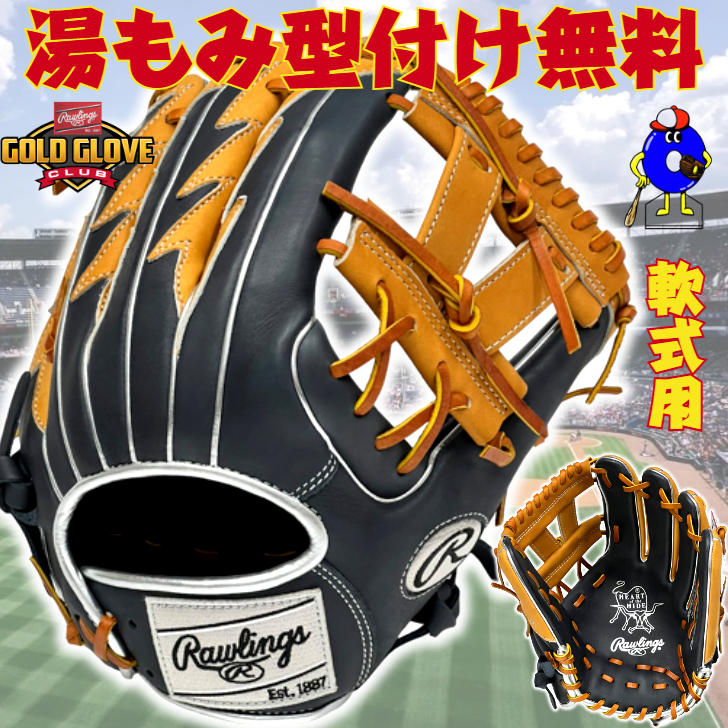 ローリングス 軟式グラブ 内野手用 GR4FHE934FS raw24fw 楽天市場】野球 ローリングス 軟式グローブ グラブ 内野手用