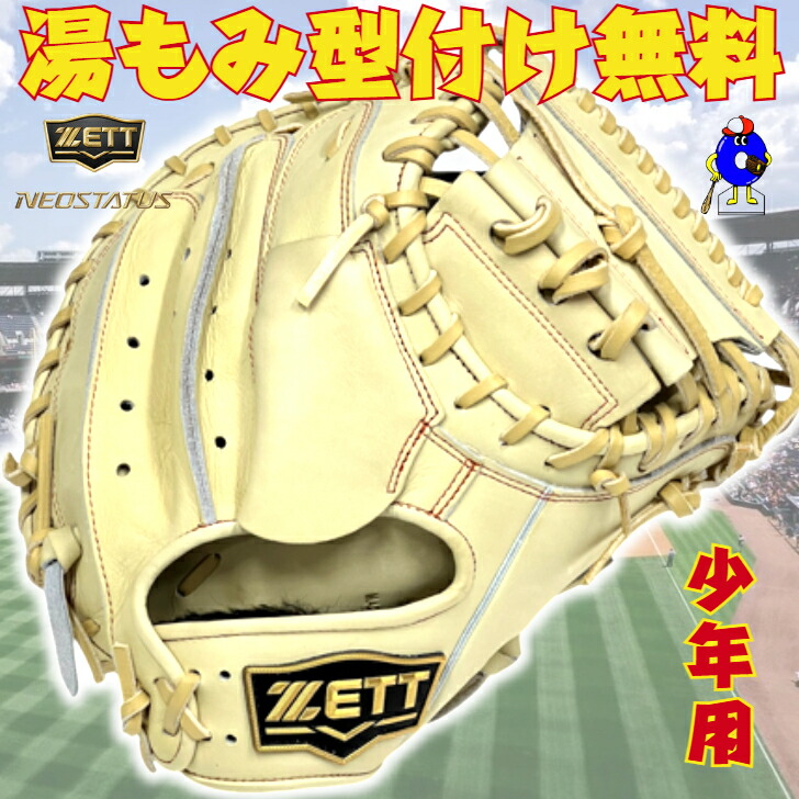 楽天市場】【25年秋冬】ZETT ゼット 少年軟式ミット ネオステイタス VL