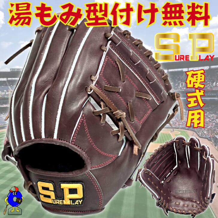 シュアプレー　内野手用 シュアプレイ 硬式グローブ