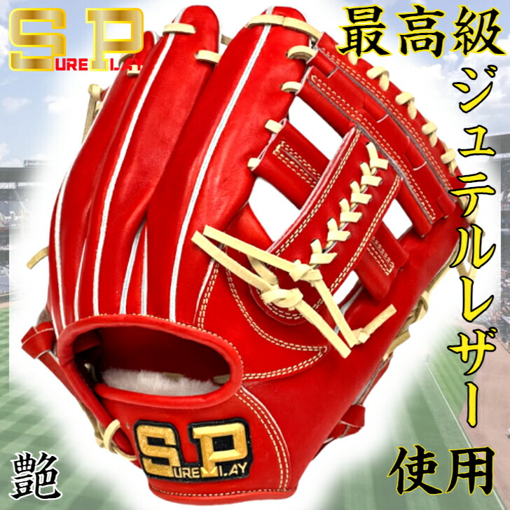 楽天市場】シュアプレイ グローブ SUREPLAY 硬式 グラブ オール