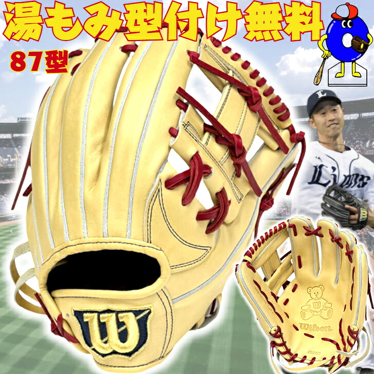 【エントリーでP5倍！スーパーセール限定】【型付け無料】ウィルソン 硬式グローブ 内野手用 87型 外崎モデル WBW102310 Wilson スタッフ デュアル 限定 硬式用 グラブ 野手用 小指2本入れ 87 外崎型 右投げ用 ブロンド キャメル コユニ 高校野球対応 一般 大人