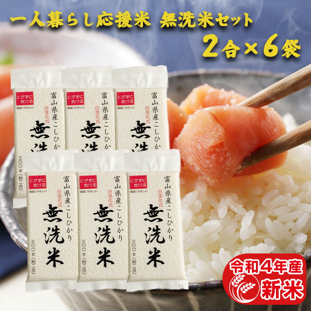 楽天市場】令和4年産 新米 富山県産 お米 300グラム コシヒカリ 富山県産こしひかり海藻アルギット米1袋 （300g 約2合）【送料無料】お試し  メール便 グルメ食品 : 五ツ星お米マイスター大門食糧
