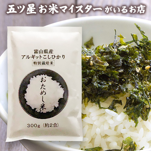 楽天市場】令和6年産 お米 富山県産てんこもり1袋 （300g 約2合
