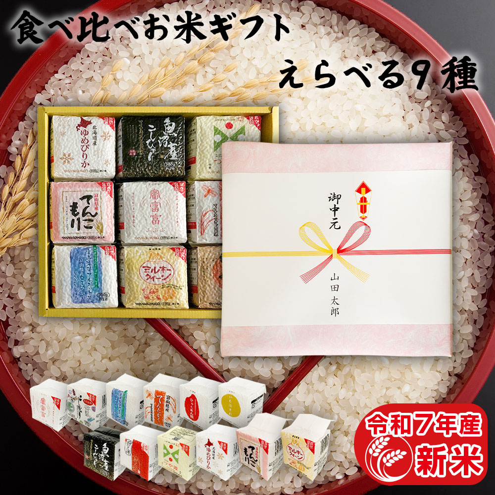 楽天市場】令和7年産 新米 選べる12種セット 食べ比べギフト 2合×12袋