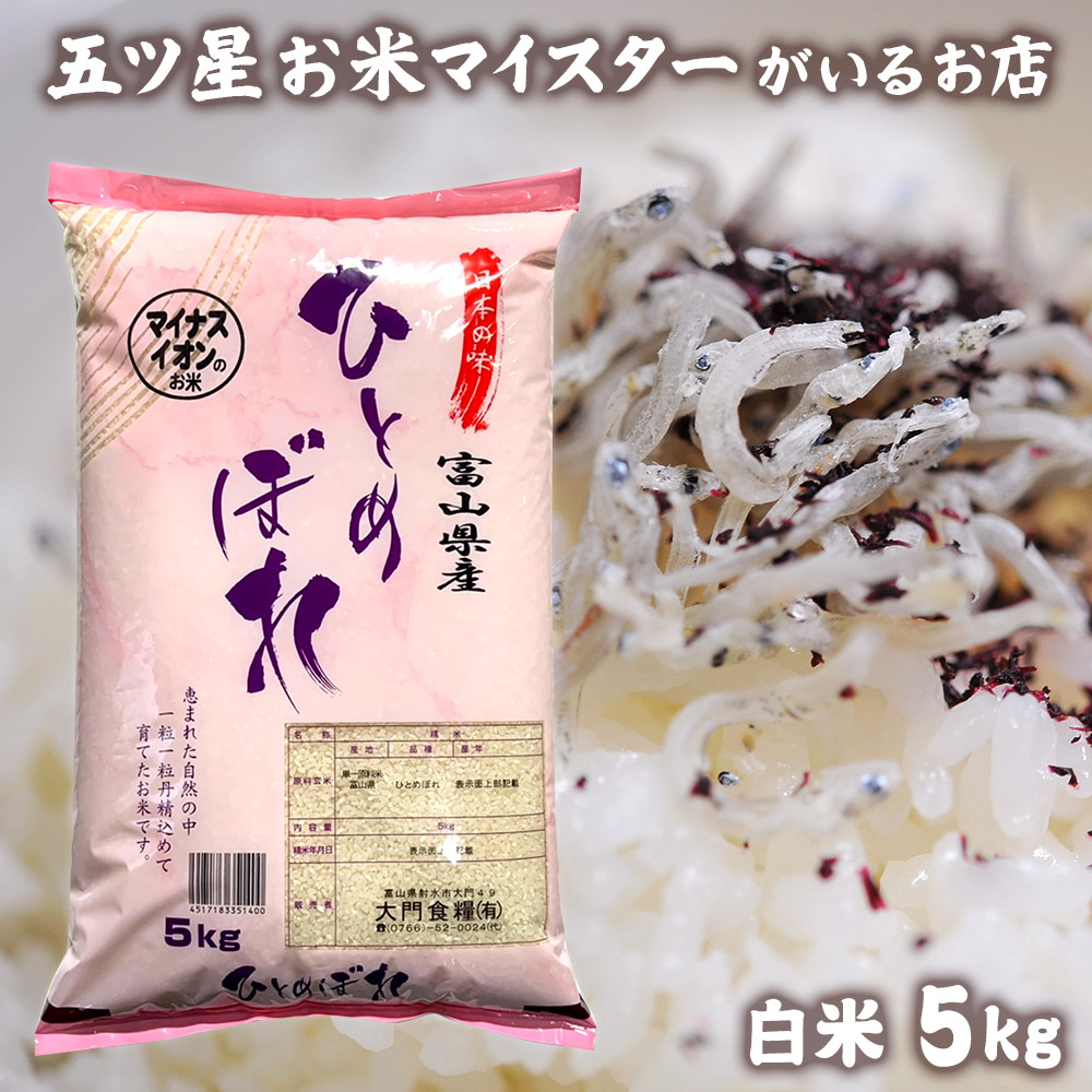 楽天市場】令和5年産 米 富山県産 あきだわら 5kg 贈り物 食べ物 精米