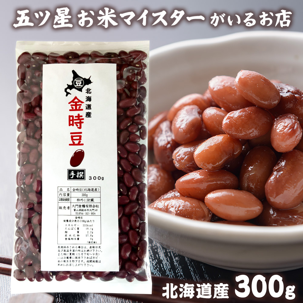 新着 ♡特価品♡新豆令和4年産 中粒 北海道黒豆 光黒 小袋300ｇ×4袋