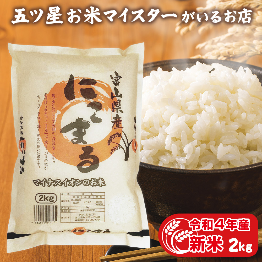 超人気 専門店 富山県産 新米コシヒカリ お米 20キロ 令和4年産