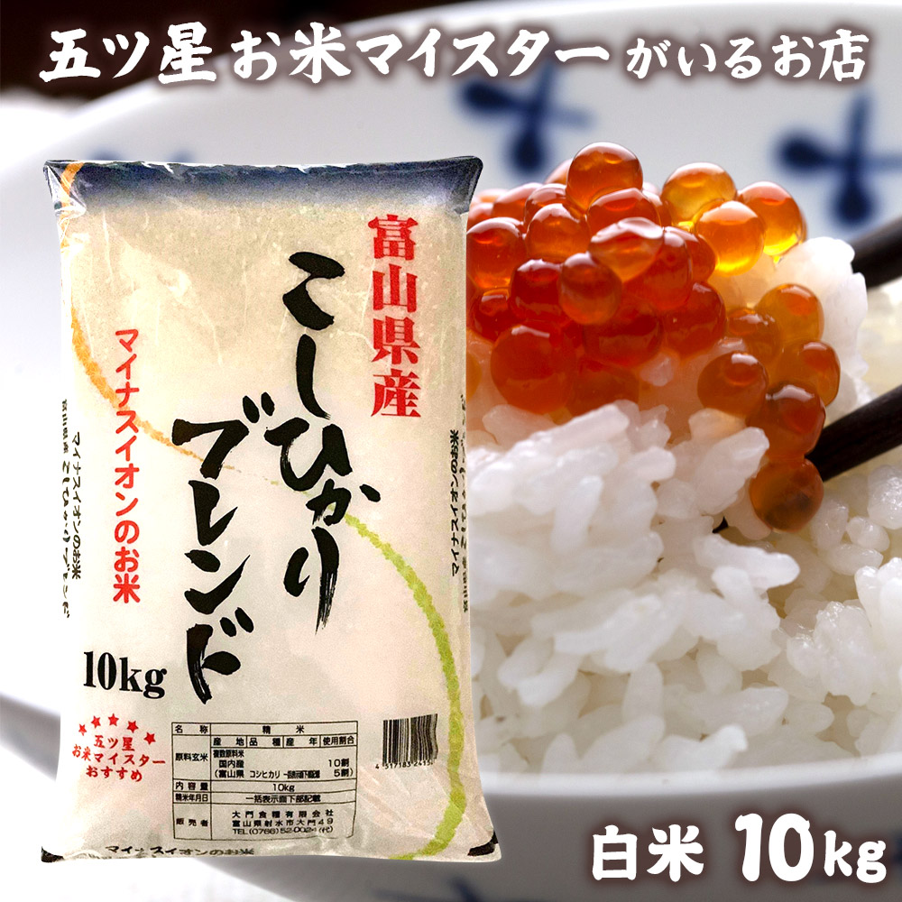 富山県産 新米コシヒカリ お米 5キロ 令和5年産 精米込み - 米