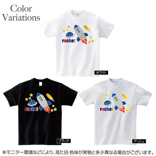 楽天市場 オリジナル Tシャツ ロケット Ufo 宇宙 彗星 星 メンズ キッズ プリント イラスト 大きいサイズ 厚めの生地 人気のスタンダートtシャツ オリジナルプリントサービスd Pop