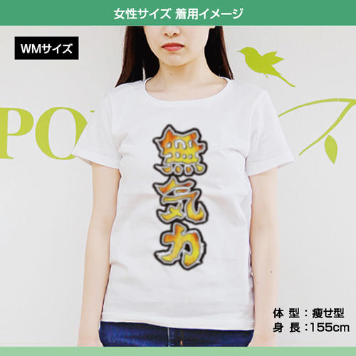 楽天市場 Tシャツ オリジナル デザイン 無気力 漢字 部屋着 炎 インドア オリジナルプリントサービスd Pop