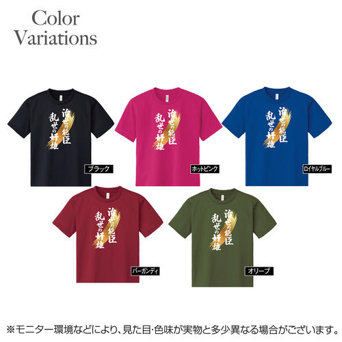 楽天市場 三国志 Tシャツ 渾名 あだな 編 曹操孟徳 オリジナルプリントサービスd Pop