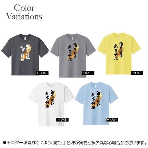 楽天市場 三国志 Tシャツ 渾名 あだな 編 曹操孟徳 オリジナルプリントサービスd Pop