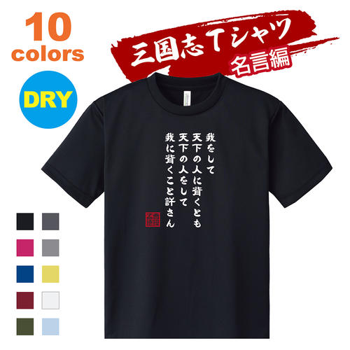 楽天市場 三国志 Tシャツ 名言編 呂蒙名言 オリジナルプリントサービスd Pop