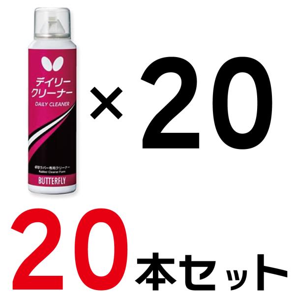 Butterfly(バタフライ) デイリークリーナー 75820【20本セット】 【卓球 ラバークリーナー ラバーメンテナンス】