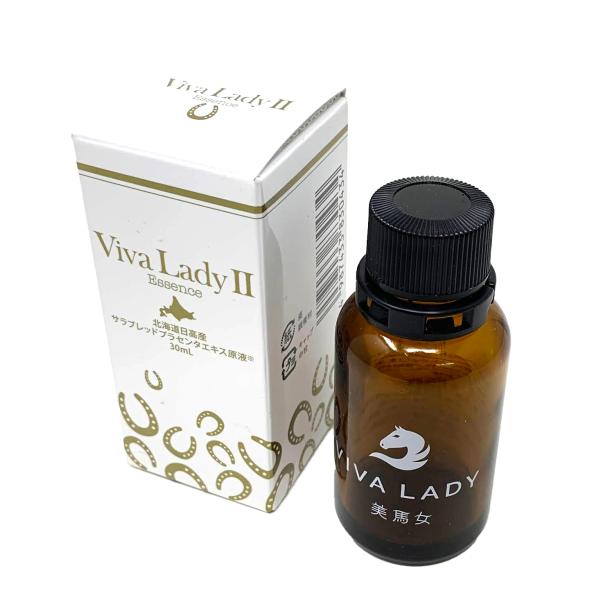 VIVA LADY2【北海道 日高産】 美容液 サラブレッド 高村牧場のプラセンタ エキス 原液 30ml【ノンアルコール】