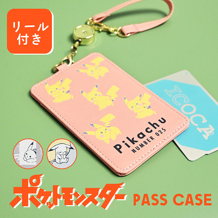 ピカチュウ Suicaカードとケースセット 楽天市場】ポケモン パスケース 定期入れ ピカチュウ リール付き