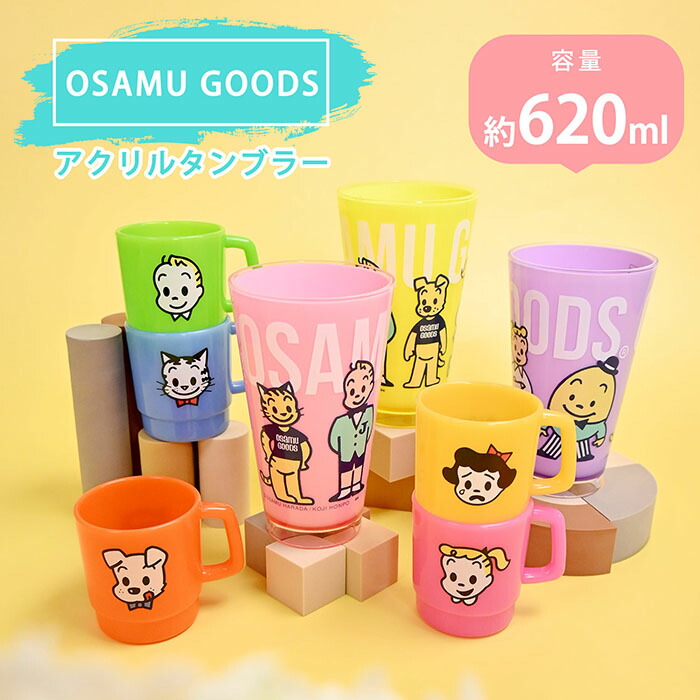 楽天市場】【マラソンSALE限定 50%OFF】アクリルタンブラー タンブラー
