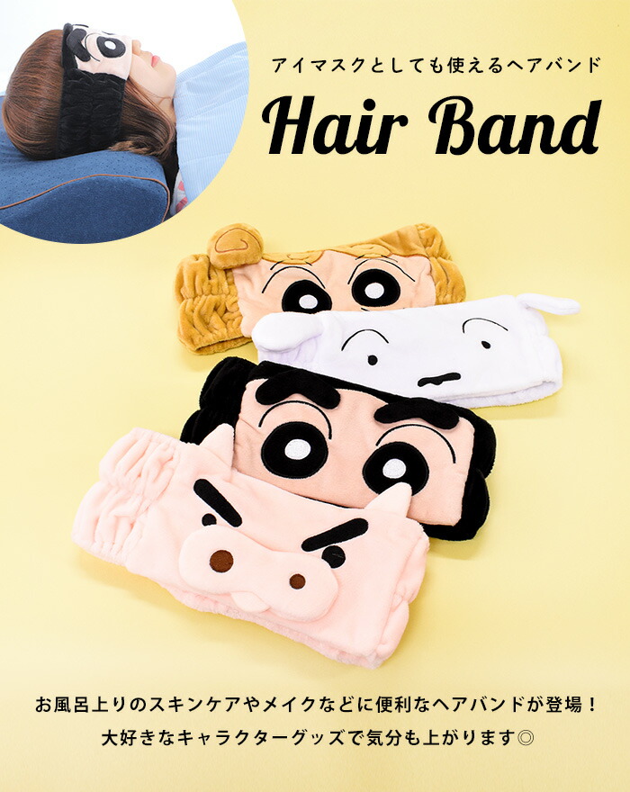 市場 クレヨンしんちゃん コスメ ヘアバンド キャラクターヘアバンド ギフト 髪の毛 髪 メイク 景品 ヘア プレゼント か