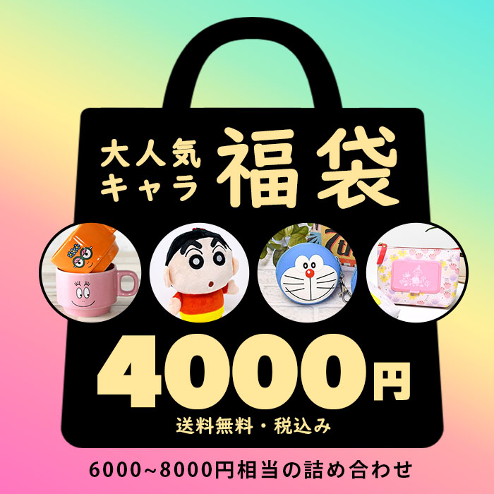楽天市場】お文具といっしょ 福袋 ラッピング不可 お一人様1点限り