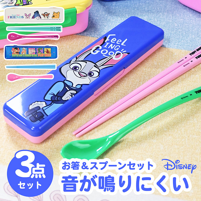 音がならない 箸＆スプーンセット ズートピア お箸 はし 箸 スプーン セット カトラリーセット おしゃれ かわいい レディース 女の子 ディズニー キャラクター グッズ ランチ ランチグッズ キッチン お弁当 お弁当グッズ 大人 子供 小学生画像