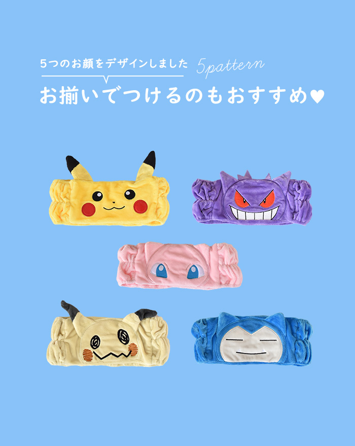 特価キャンペーン ポケモン カビゴン ヘアバンド zppsu.edu.ph