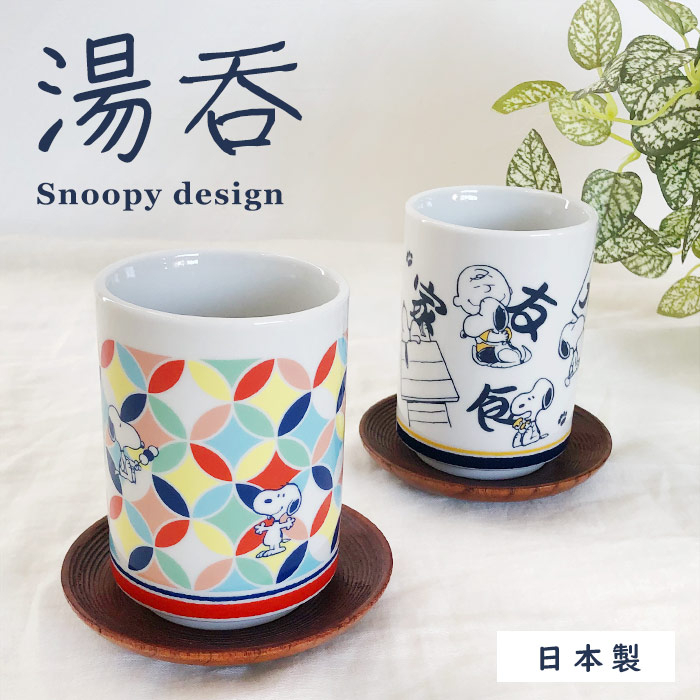 楽天市場】【マラソンSALE限定 50%OFF】湯呑 スヌーピー ゆのみ PEANUT