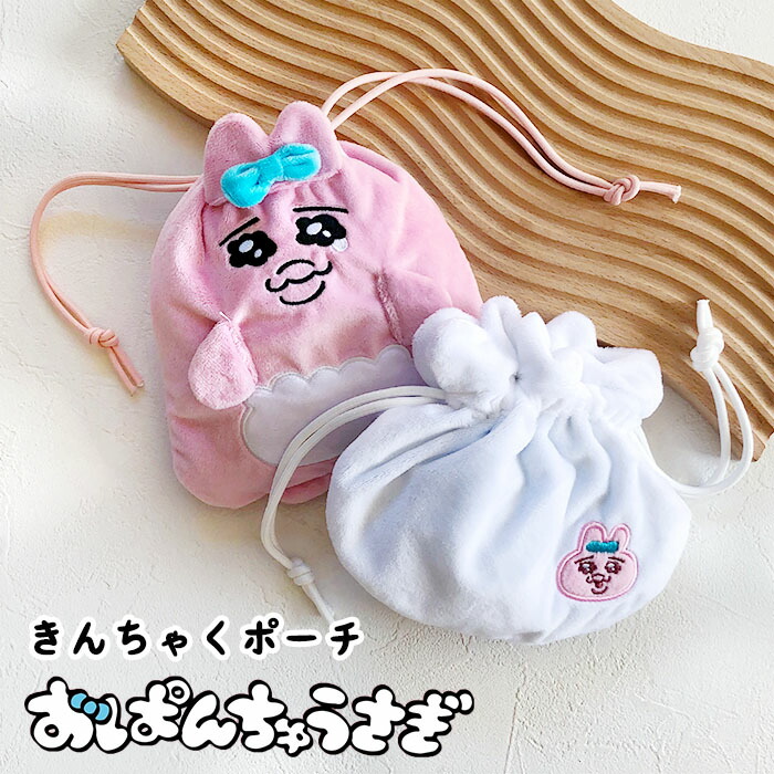 お買い得　おぱんちゅうさぎ　ぬいぐるみ　クッション　バッグ　巾着　まとめ売り お買い得 おぱんちゅうさぎ ぬいぐるみ クッション バッグ 巾着