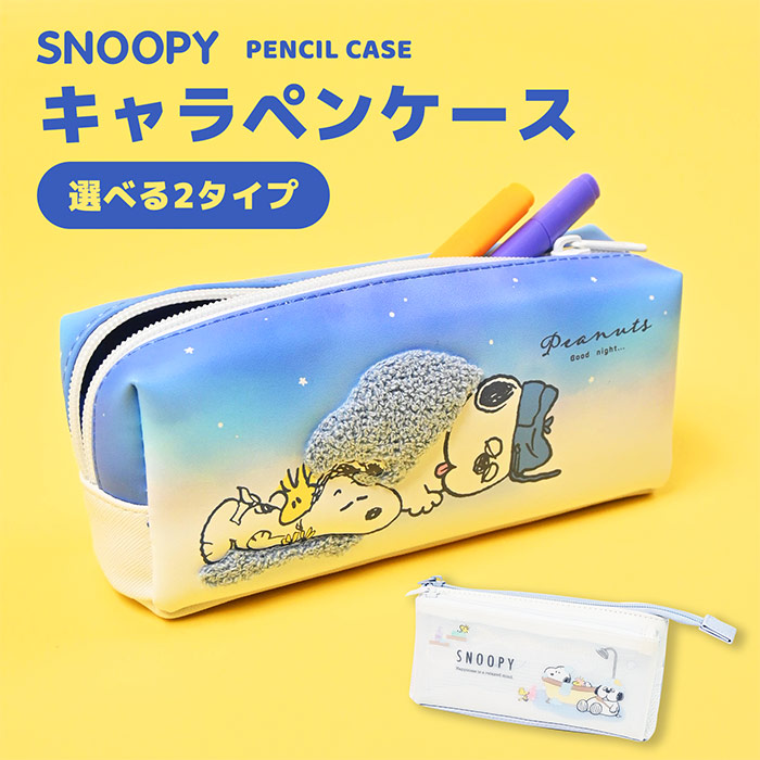 楽天市場】セール価格 + 鉛筆プレゼント中【 SNOOPY グッズ