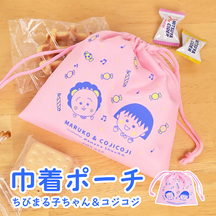 巾着袋 コジコジ ちびまる子ちゃん 巾着 ポーチ 小物ポーチ まる子とコジコジ 小さめ 小 小物袋 小物入れ グッズ コップ袋 かわいい 可愛い おしゃれ キャラクター 大人 子供 保育園 幼稚園 小学校 小学生 女の子 女子 新学期 入園 母の日画像