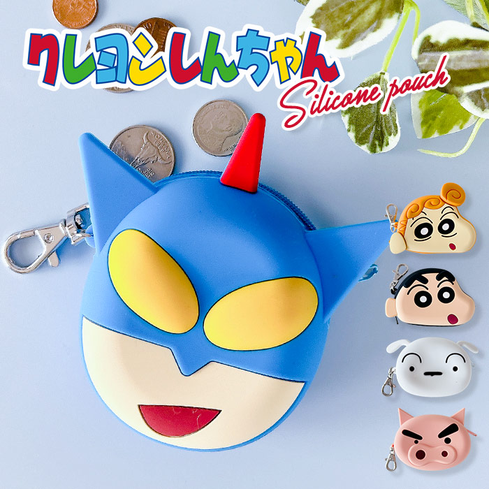 クレヨンしんちゃん シリコン フェイスポーチ クレヨンしんちゃん ぶりぶりざえもん シロ しんのすけ キッズ 子供 キャラ 人気 シリコン カラフル プレゼント ギフト かわいい フック ポーチ コインケース 小物入れ フック付き画像