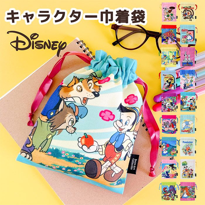 レトロシリーズ 巾着袋 DISNEY 巾着 きんちゃくポーチ きんちゃく 給食袋 かわいい レディースポーチ レディース 女の子 ミッキー ピノキオ ディズニーグッズ プチプラ お揃い キャラクターキャラ ディズニーグッズ レトロ 小分け袋 旅行 布製画像
