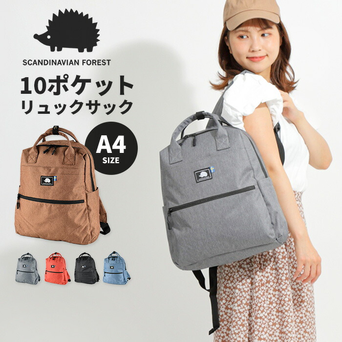 【楽天市場】持ち手付き リュックサック SCANDINAVIAN FOREST 10ポケット 多収納 多機能 スカンジナビアンフォレスト ...