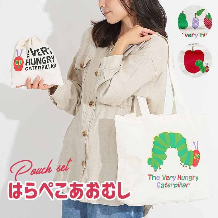 はらぺこあおむし　ゴブラン織り　天ファスナー付　A4 トート　きのこ　キノコ 楽天市場】はらぺこあおむし ゴブラン織り トートバッグ 全2色 K