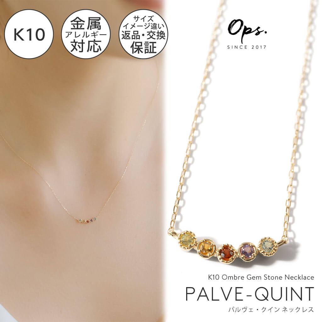 天然石 ネックレス イエローゴールド 【palve-quint パルヴェ・クイン】 ネックレス ペンダントトップ アメジスト シトリン ガーネット ペリドット ブルートパーズ 10K 金属アレルギー 対応 10金 k10 ゴールド おしゃれ シンプル 誕生石 　パワーストーン お守り 受注生産｜ピアス リング OPS.