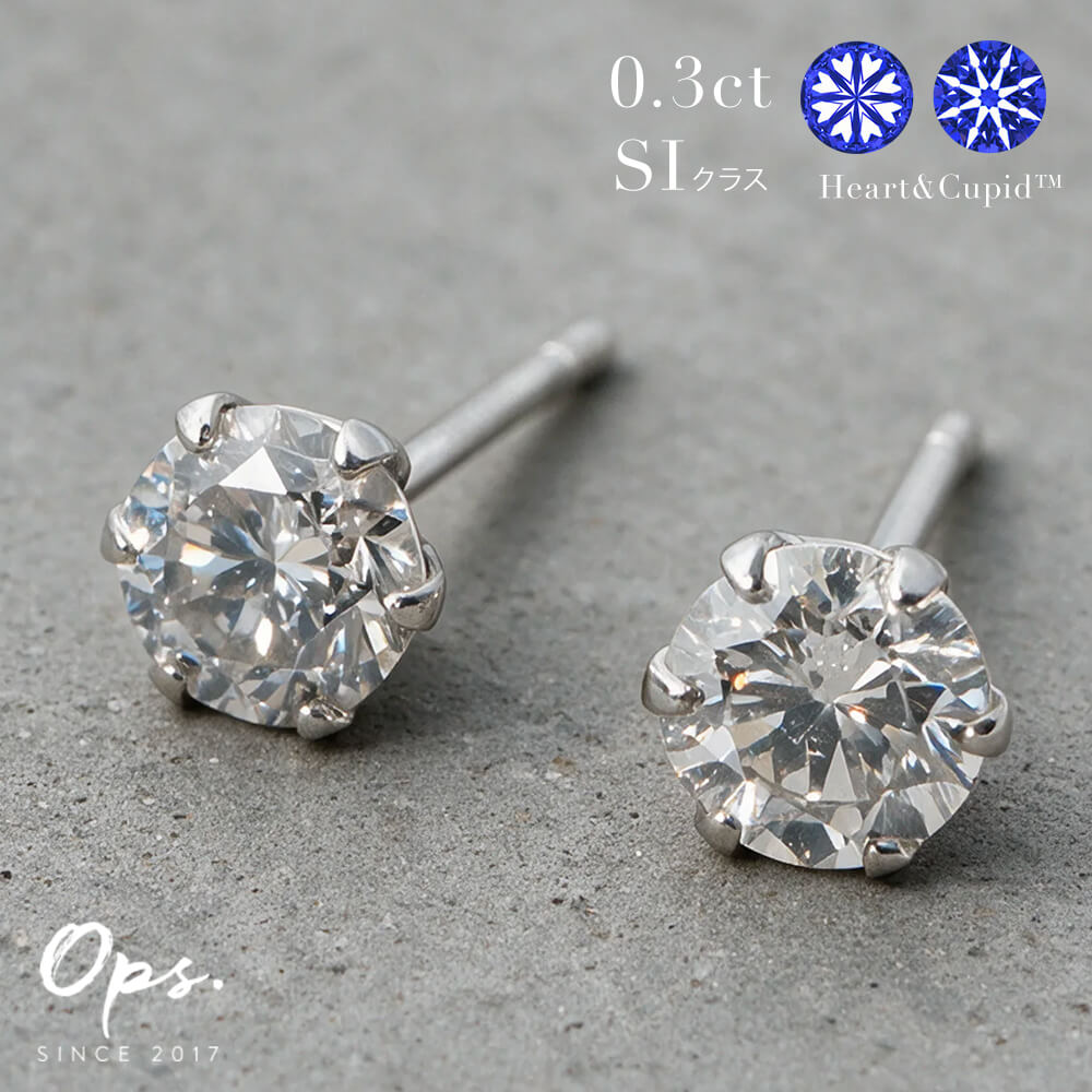 ダイヤモンド ピアス 【甲府ブランドH&Cカット】 ダイヤ ピアス プラチナ 【Edele エデル】 一粒 Pt900 18k 0.3ct ソリティア つけっぱなし 小さめ プラチナ ダイヤモンドピアス プラチナ900 天然ダイヤ 金属アレルギー レディース