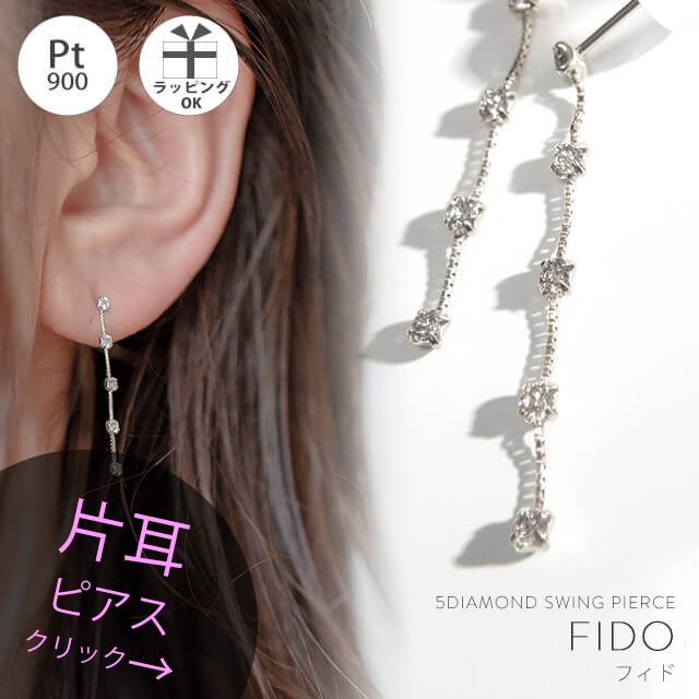 【楽天市場】ピアス プラチナ 揺れる ダイヤ 【Fido フィド】 SI